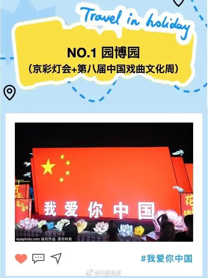 北京文旅打卡地推荐_国庆北京旅游攻略_十一去北京旅游攻略