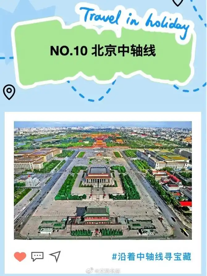 北京文旅打卡地推荐_十一去北京旅游攻略_国庆北京旅游攻略