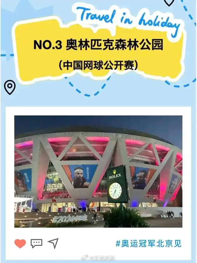 国庆北京旅游攻略_北京文旅打卡地推荐_十一去北京旅游攻略