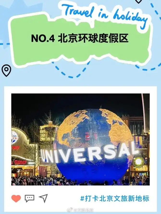 国庆北京旅游攻略_北京文旅打卡地推荐_十一去北京旅游攻略