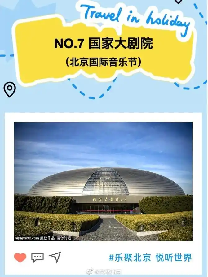十一去北京旅游攻略_北京文旅打卡地推荐_国庆北京旅游攻略