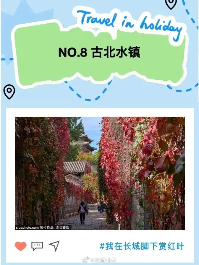 北京文旅打卡地推荐_国庆北京旅游攻略_十一去北京旅游攻略