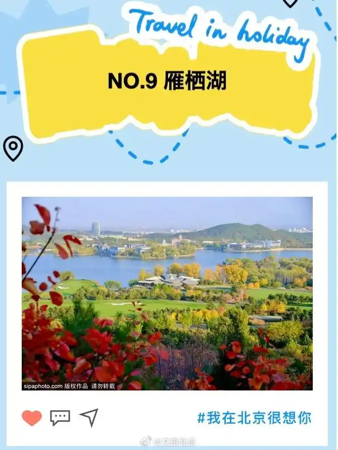 国庆北京旅游攻略_十一去北京旅游攻略_北京文旅打卡地推荐