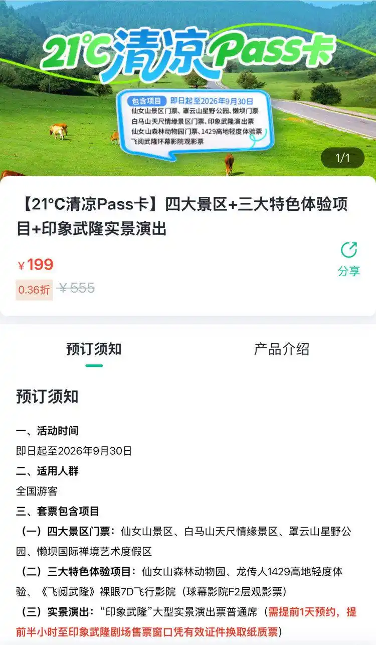 武隆仙女山旅游攻略_重庆夏季避暑旅游_重庆附近旅游攻略