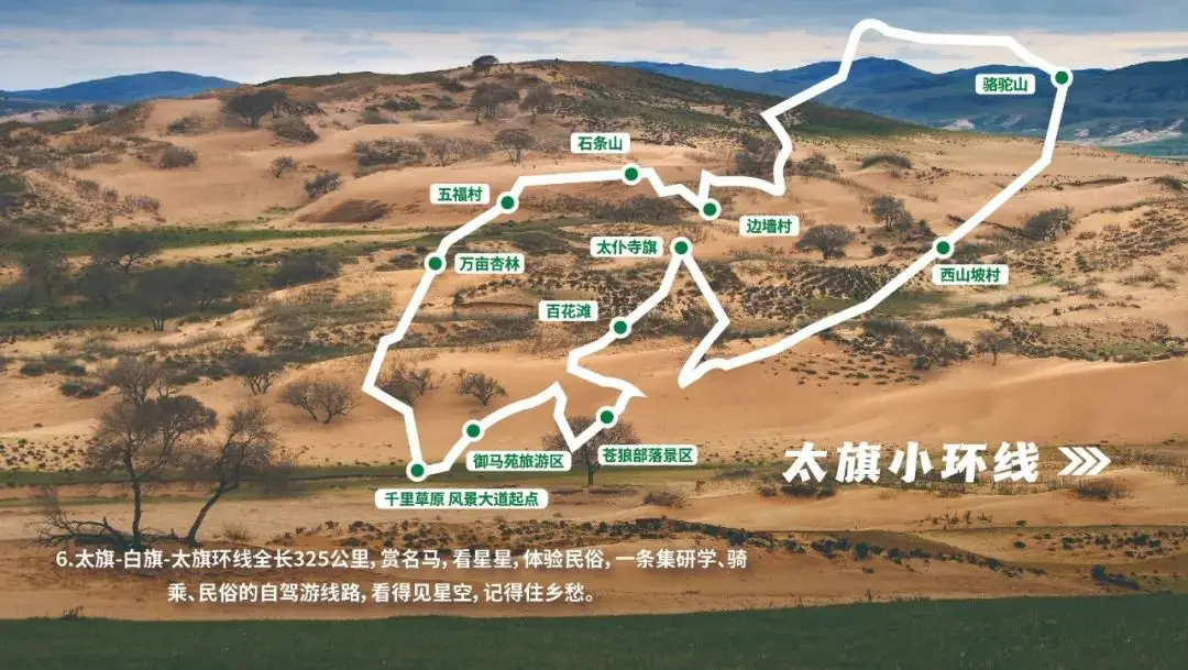 浑善达克沙地旅游攻略_锡林郭勒自驾穿越线路_浑善达克沙地穿越大环线