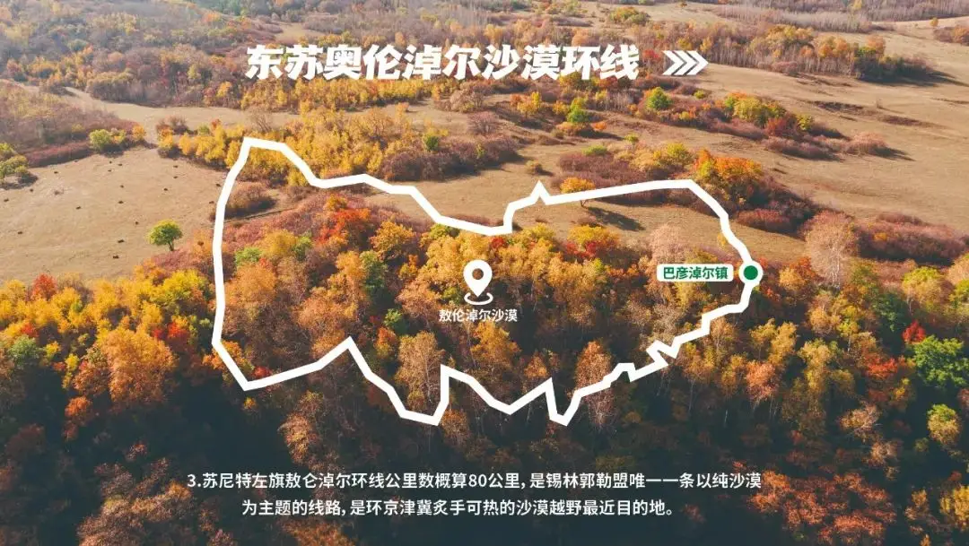 锡林郭勒自驾穿越线路_浑善达克沙地穿越大环线_浑善达克沙地旅游攻略
