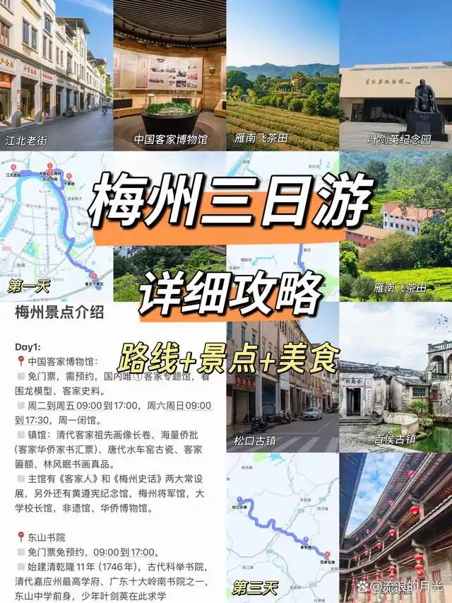 梅州旅游自助攻略_梅州景点游玩路线_梅州三日两夜攻略