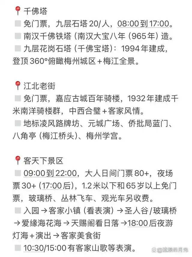 梅州三日两夜攻略_梅州旅游自助攻略_梅州景点游玩路线