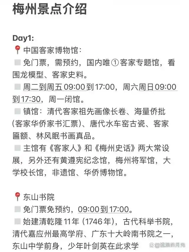 梅州旅游自助攻略_梅州三日两夜攻略_梅州景点游玩路线