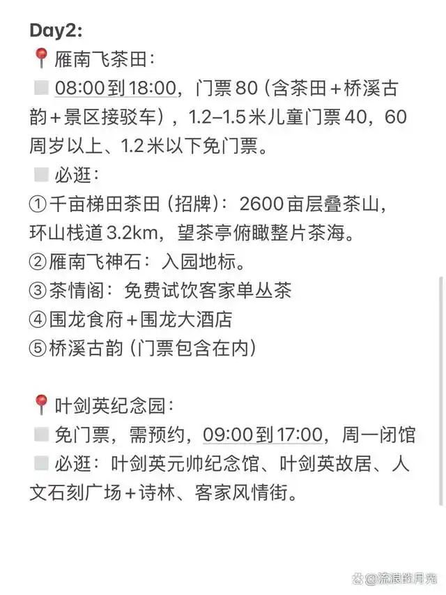 梅州三日两夜攻略_梅州景点游玩路线_梅州旅游自助攻略