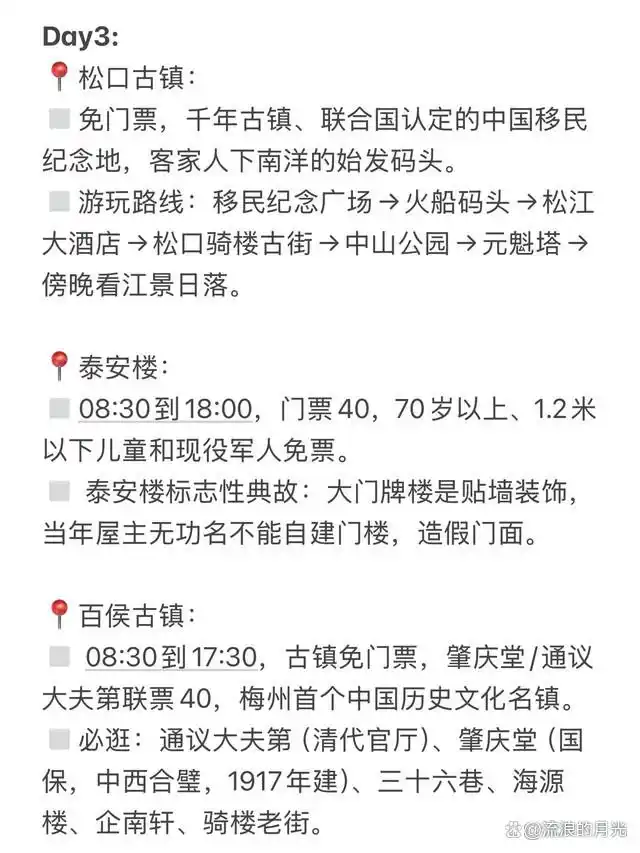 梅州景点游玩路线_梅州旅游自助攻略_梅州三日两夜攻略