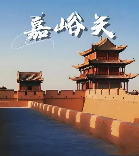 嘉峪关美食推荐_嘉峪关天旅游攻略_嘉峪关旅游攻略
