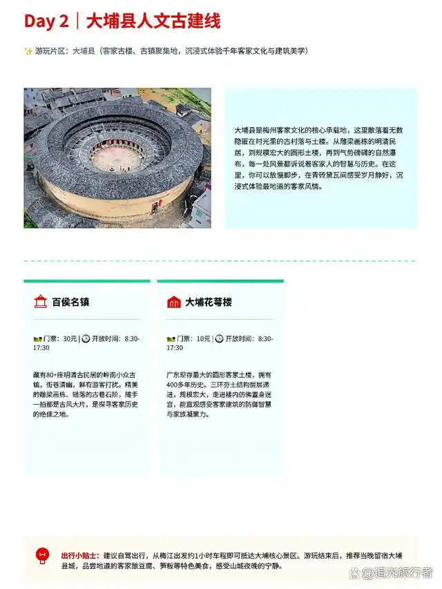 梅州旅游自助攻略_客家文化景点推荐_梅州三天两夜行程安排