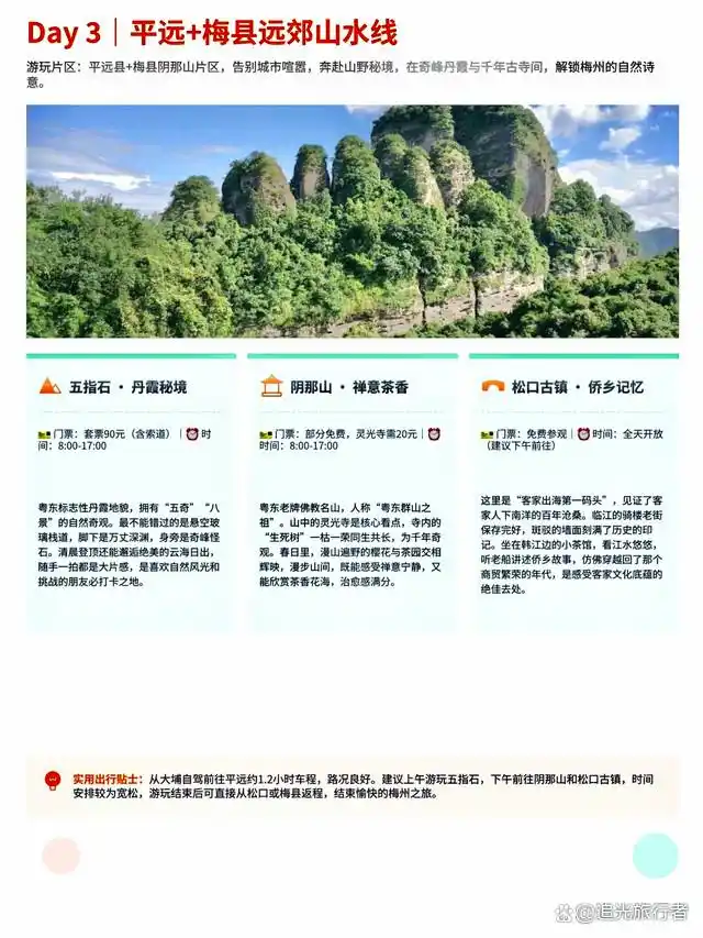 客家文化景点推荐_梅州三天两夜行程安排_梅州旅游自助攻略