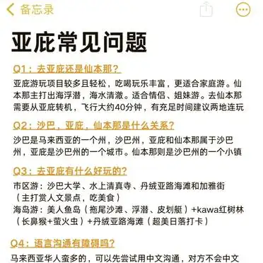亚庇市区旅游攻略_亚庇交通指南_亚庇旅游攻略