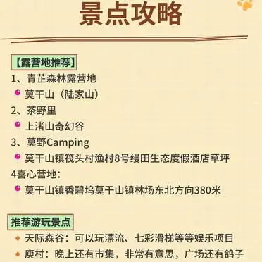 莫干山旅游攻略_男朋友熬夜做的莫干山旅游攻略_莫干山旅游攻略 紧凑