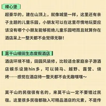 男朋友熬夜做的莫干山旅游攻略_莫干山旅游攻略_莫干山旅游攻略 紧凑