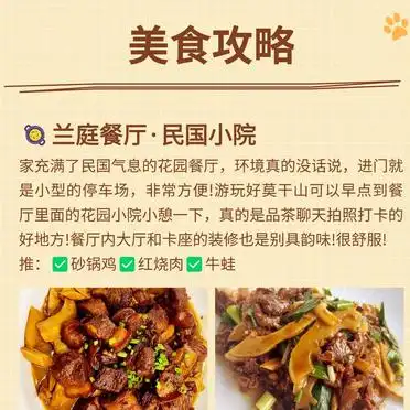 莫干山旅游攻略_男朋友熬夜做的莫干山旅游攻略_莫干山旅游攻略 紧凑
