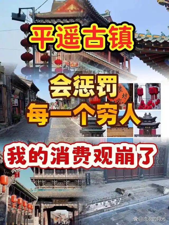 平遥古城旅游攻略_太原平遥古城旅游攻略_平遥古城门票交通住宿餐饮推荐