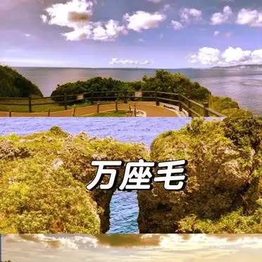 冲绳旅游攻略 自由行攻略_日本冲绳自由行攻略_冲绳旅游必游景点推荐