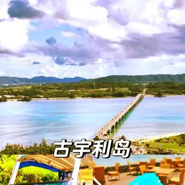 冲绳旅游攻略 自由行攻略_日本冲绳自由行攻略_冲绳旅游必游景点推荐