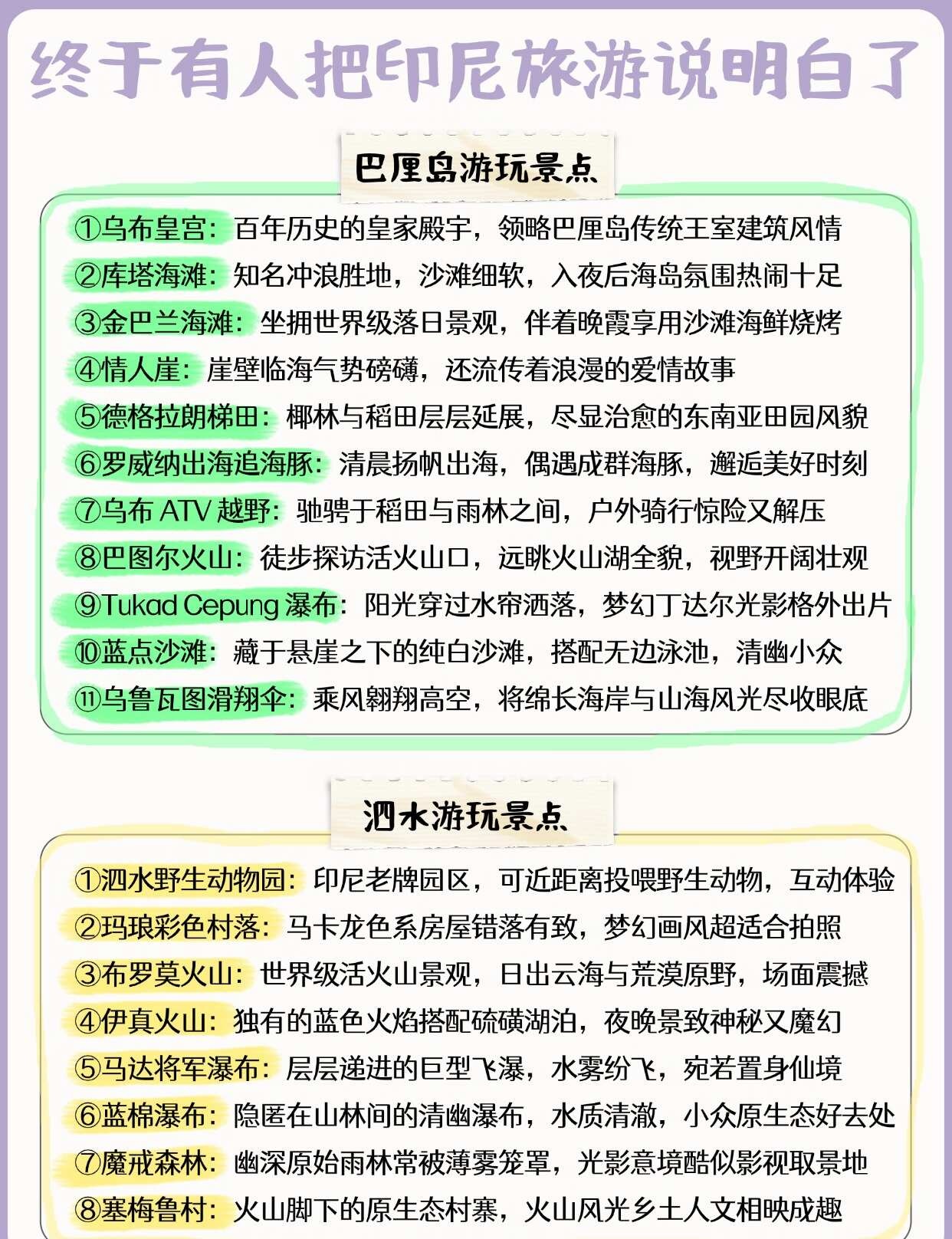 第一次出国旅行 印尼攻略 _ 印尼三线旅行路线 _2月巴厘岛旅游攻略