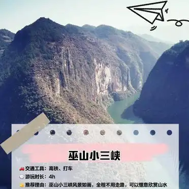 三峡景区旅游攻略_三峡旅游必去景点攻略_巫山小三峡旅游攻略