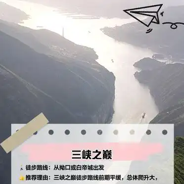 三峡景区旅游攻略_巫山小三峡旅游攻略_三峡旅游必去景点攻略