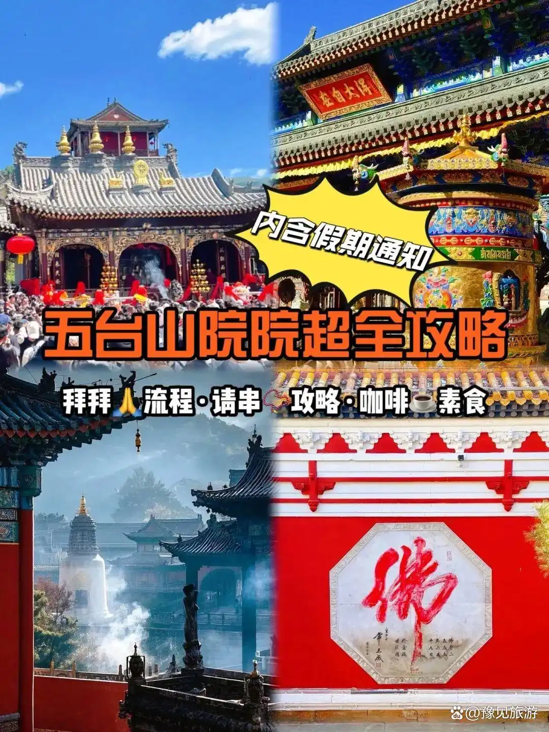 广州到五台山旅游攻略_五台山祈福顺序_五台山旅游攻略