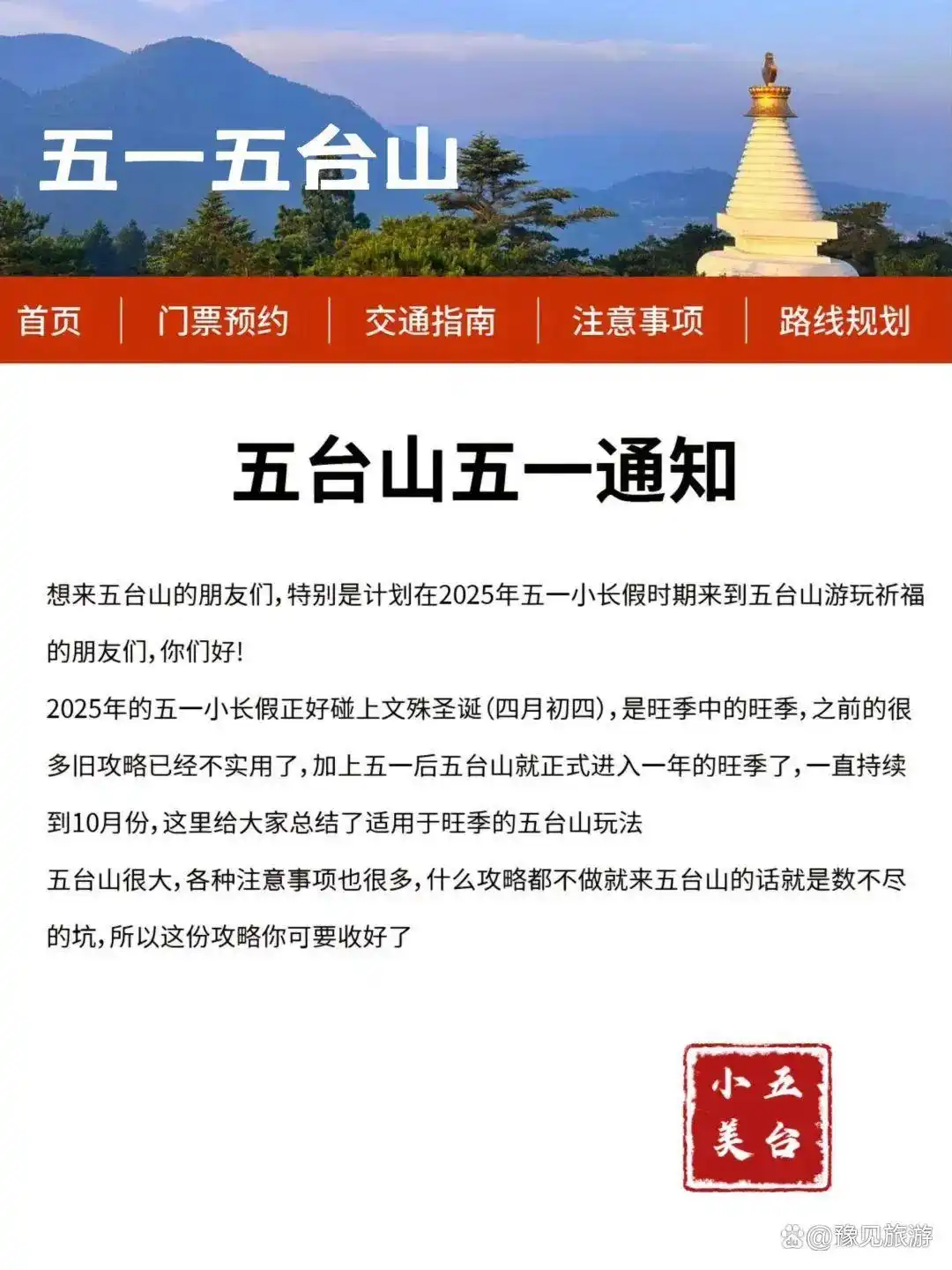 五台山旅游攻略_广州到五台山旅游攻略_五台山祈福顺序