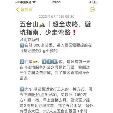 五台山交通住宿游玩美食推荐_五台山超全游玩攻略_广州到五台山旅游攻略