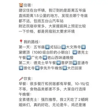 五台山交通住宿游玩美食推荐_广州到五台山旅游攻略_五台山超全游玩攻略