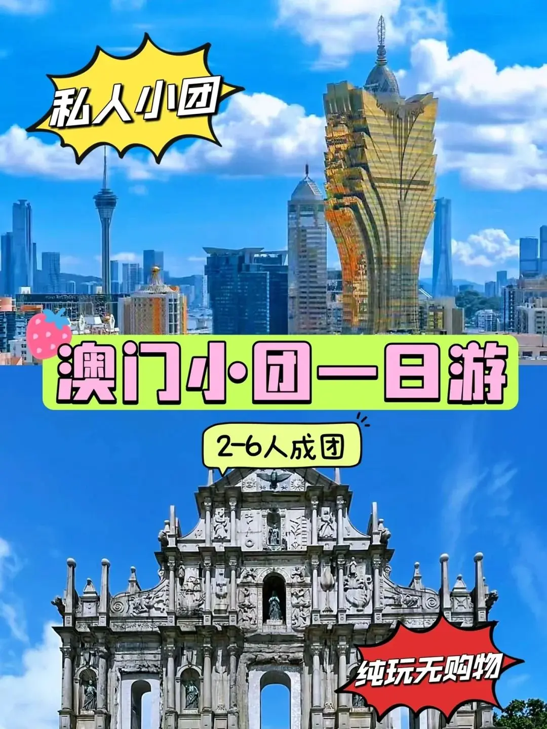 私人定制澳门旅游_澳门深度游攻略_澳门旅游攻略租车包司机