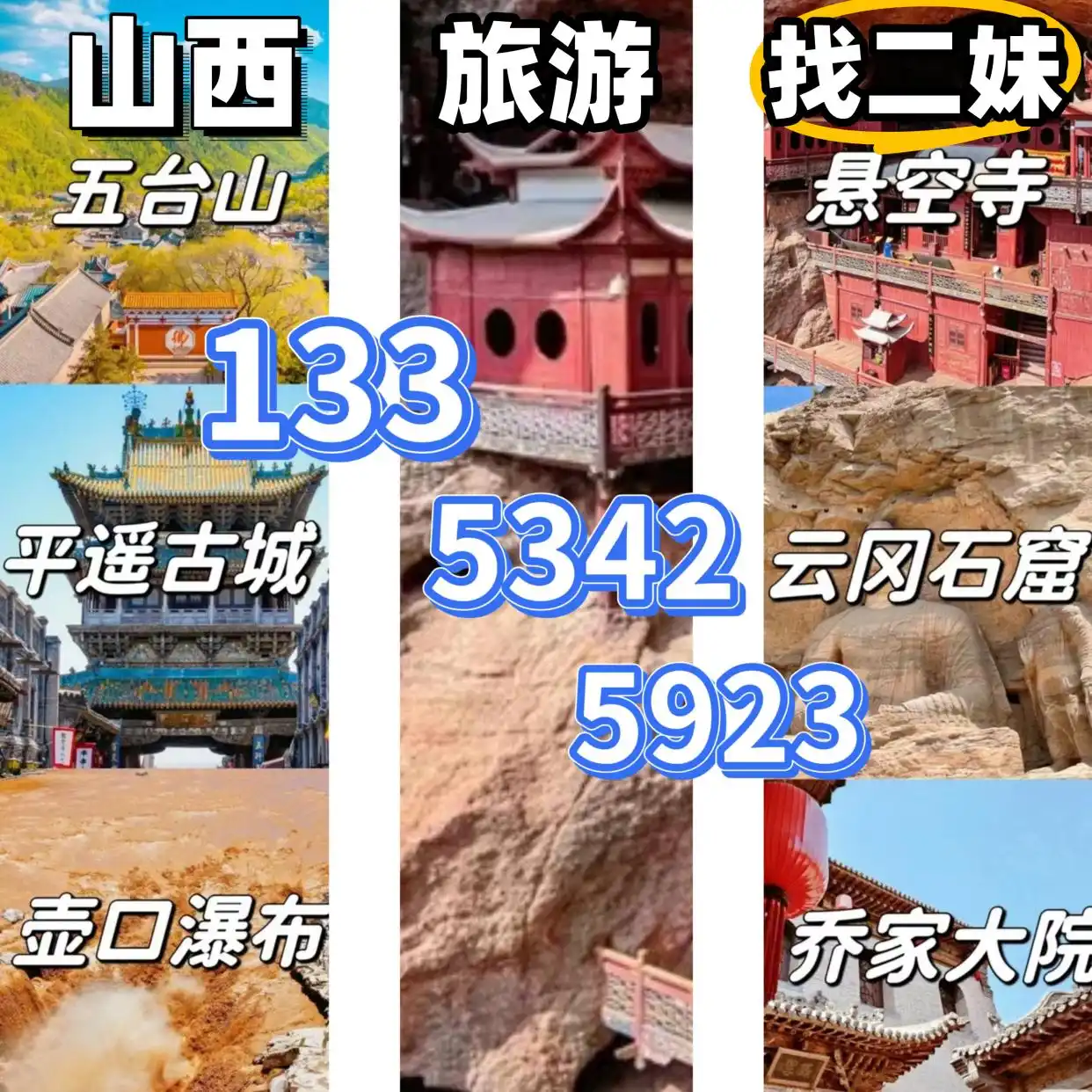从广州到山西的交通方式_广州到五台山旅游攻略_山西6日游行程攻略