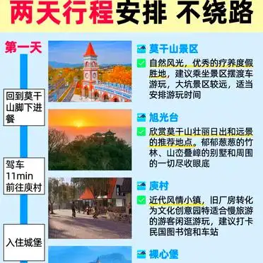莫干山轻松游玩路线_宁波莫干山旅游攻略_莫干山两天一夜攻略