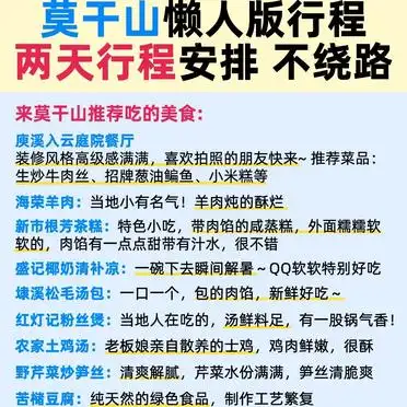 宁波莫干山旅游攻略_莫干山两天一夜攻略_莫干山轻松游玩路线