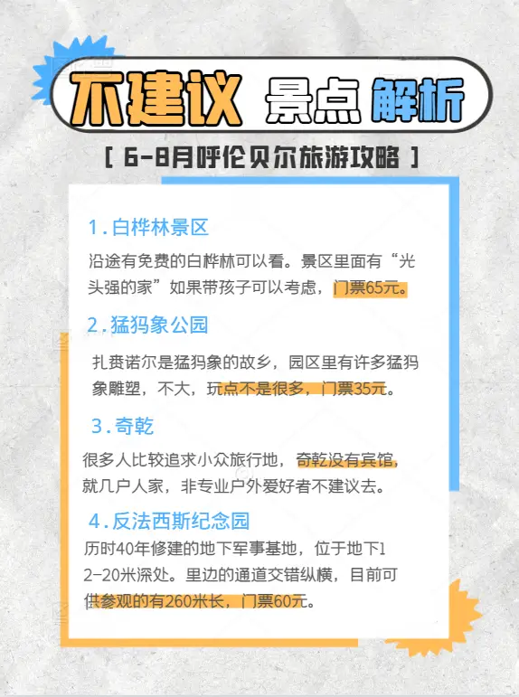 呼伦贝尔旅游,路线,景区,包车攻略_满洲里中俄蒙文化交融景点_呼伦贝尔草原旅游攻略