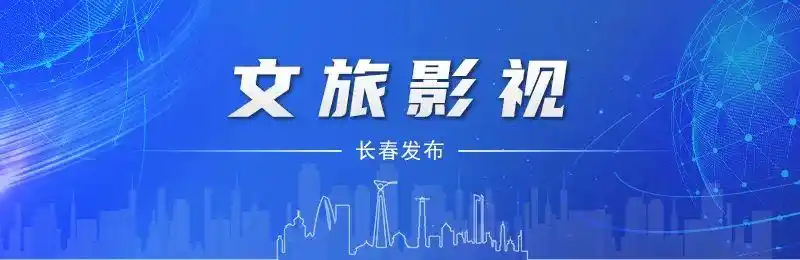 长春旅游攻略 长影世纪城_长春夜游项目推荐_长春夏季旅游活动