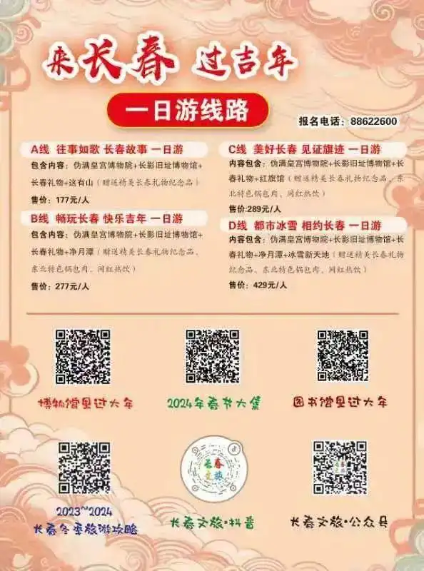 春节长春旅游攻略_长春春节文旅活动火爆_长春冰雪旅游订单激增
