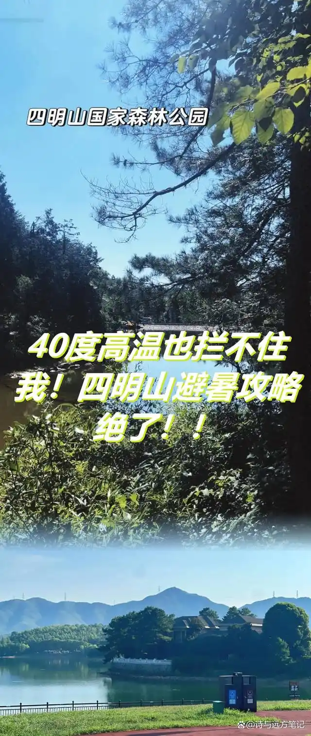 宁波四明山旅游攻略_四明山避暑玩水攻略_四明山4天3夜行程