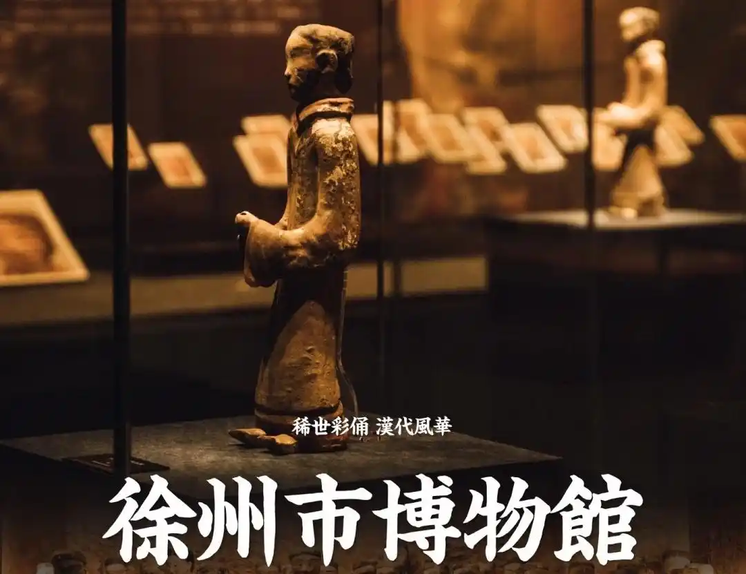 周边徐州旅游攻略_徐州云龙湖周边景点推荐_徐州汉文化旅游线路