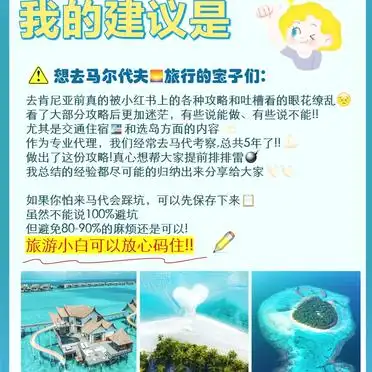 潍坊<strong>马尔代夫旅游攻略</strong>_<strong>马尔代夫旅游攻略</strong>_马尔代夫交通住宿浮潜指南