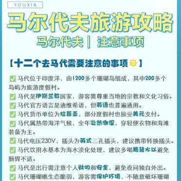潍坊<strong>马尔代夫旅游攻略</strong>_<strong>马尔代夫旅游攻略</strong>_马尔代夫交通住宿浮潜指南