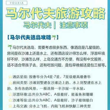 马尔代夫交通住宿浮潜指南_潍坊<strong>马尔代夫旅游攻略</strong>_<strong>马尔代夫旅游攻略</strong>