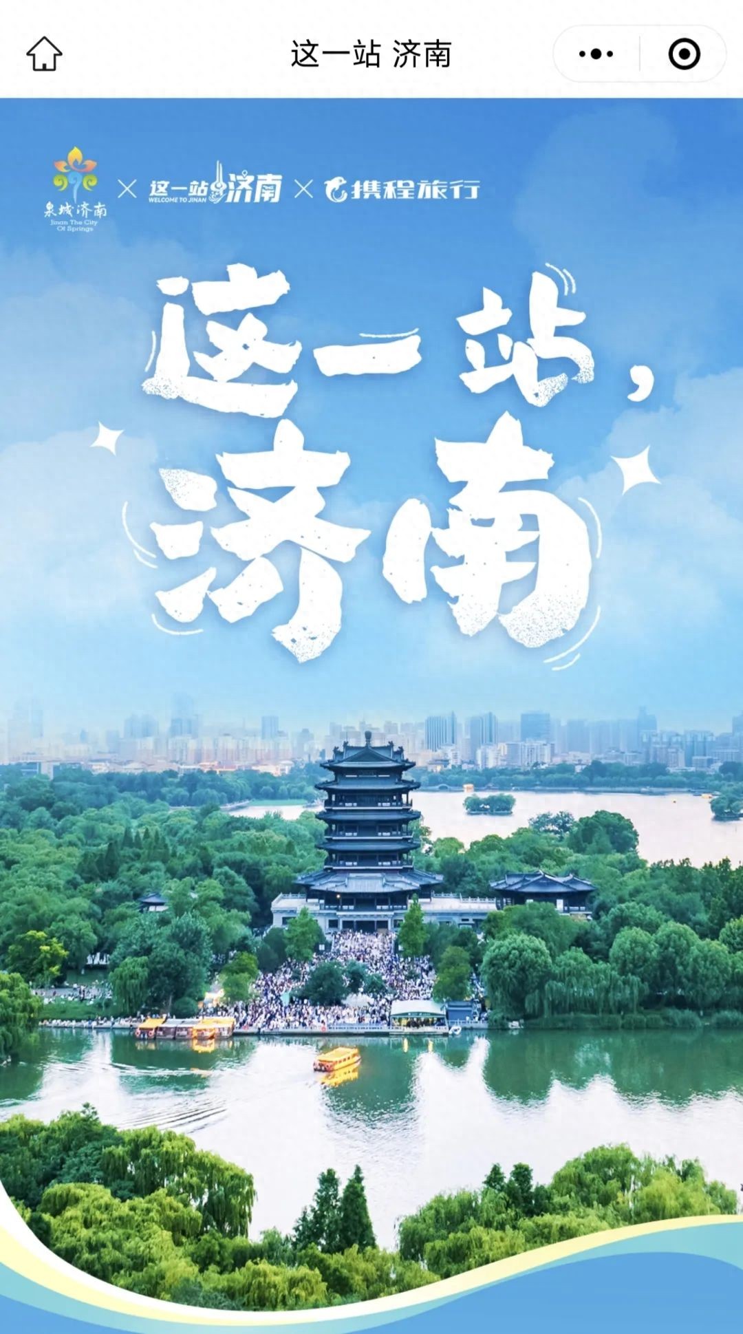 这一站济南_济南一天旅游攻略_济南文旅旗舰店