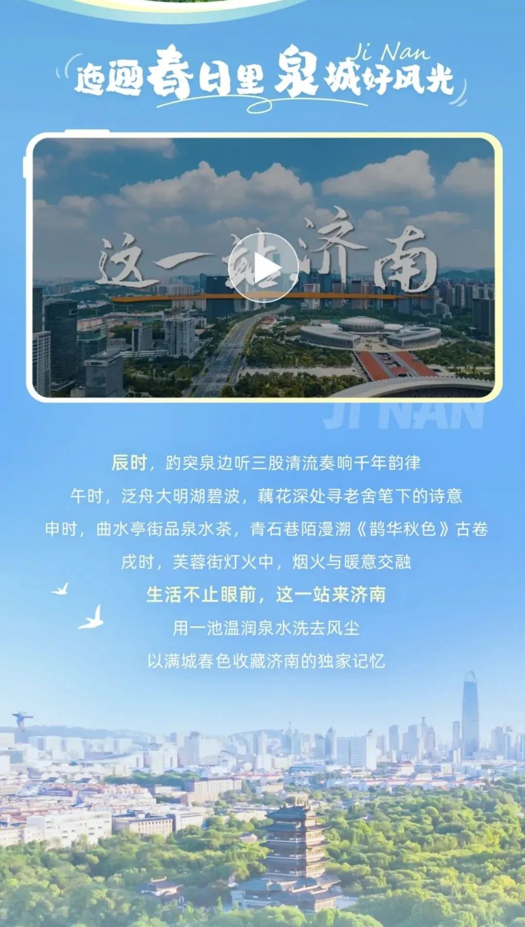 济南文旅旗舰店_济南一天旅游攻略_这一站济南