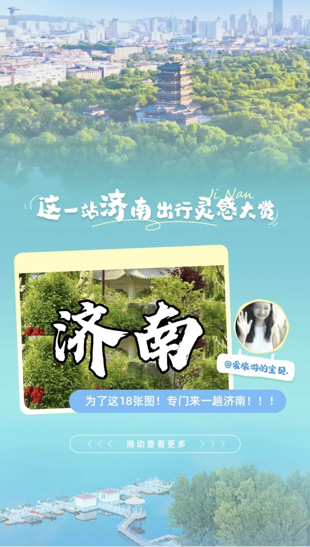 这一站济南_济南文旅旗舰店_济南一天旅游攻略
