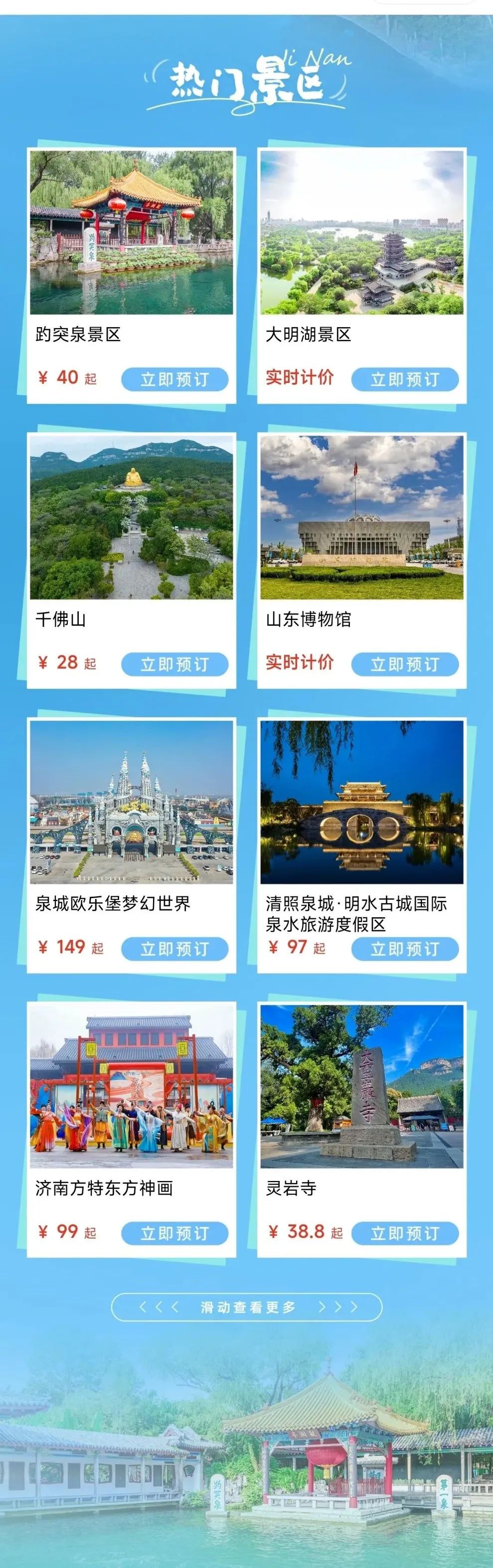 济南一天旅游攻略_济南文旅旗舰店_这一站济南