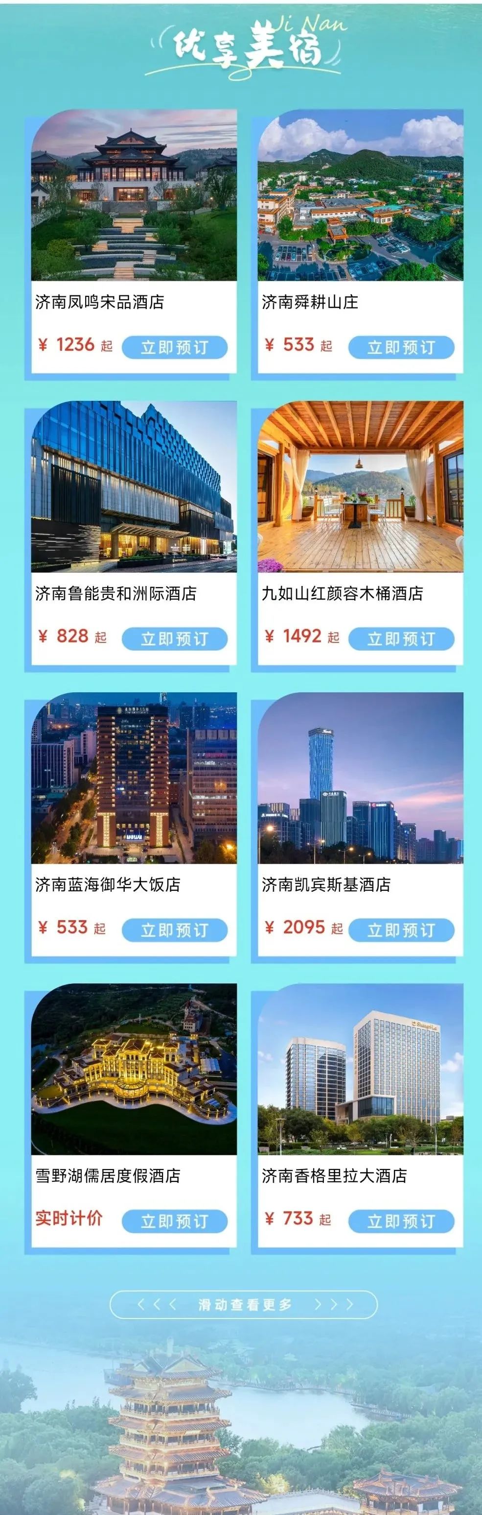 这一站济南_济南一天旅游攻略_济南文旅旗舰店