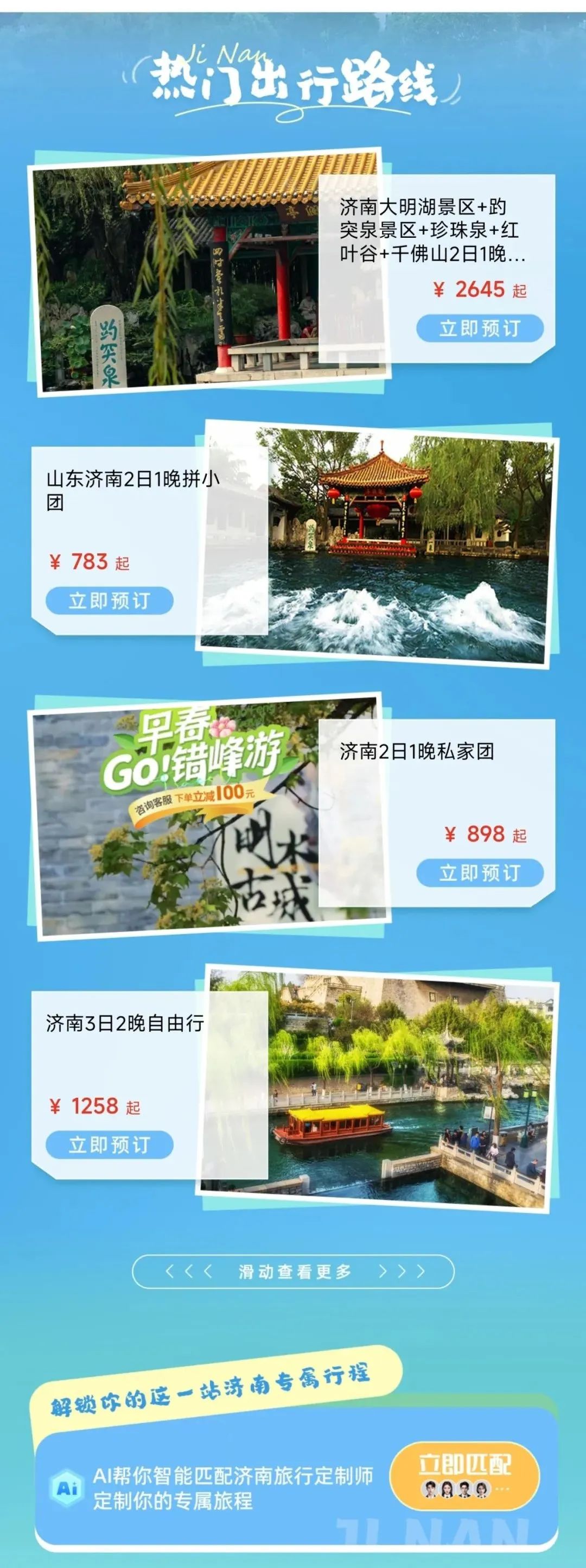 这一站济南_济南一天旅游攻略_济南文旅旗舰店